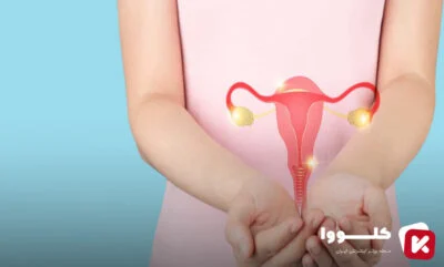 آیا برداشتن رحم در رابطه زناشویی تاثیر دارد​